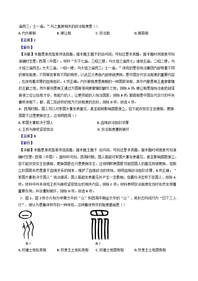 广东省深圳市高级中学文博高中、深圳市高级中学有为高中2024-2025学年高一上学期10月月考历史试题(解析版)第3页