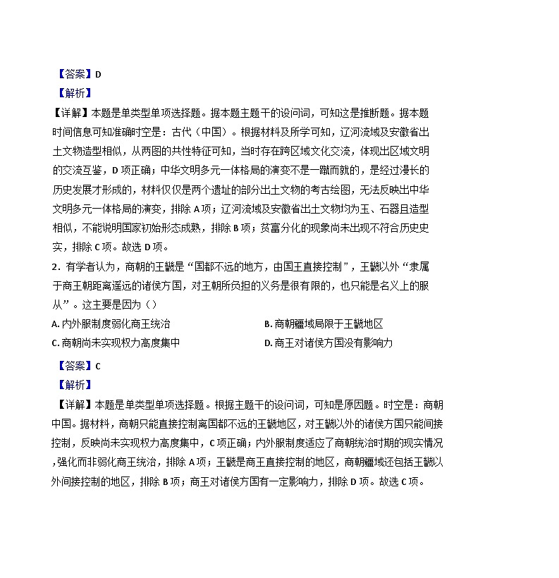 广东省清远市博爱学校2024-2025学年高一上学期第一次教学质量检测历史试题(解析版)第2页