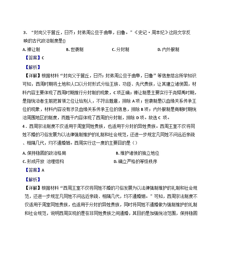 广东省清远市博爱学校2024-2025学年高一上学期第一次教学质量检测历史试题(解析版)第3页
