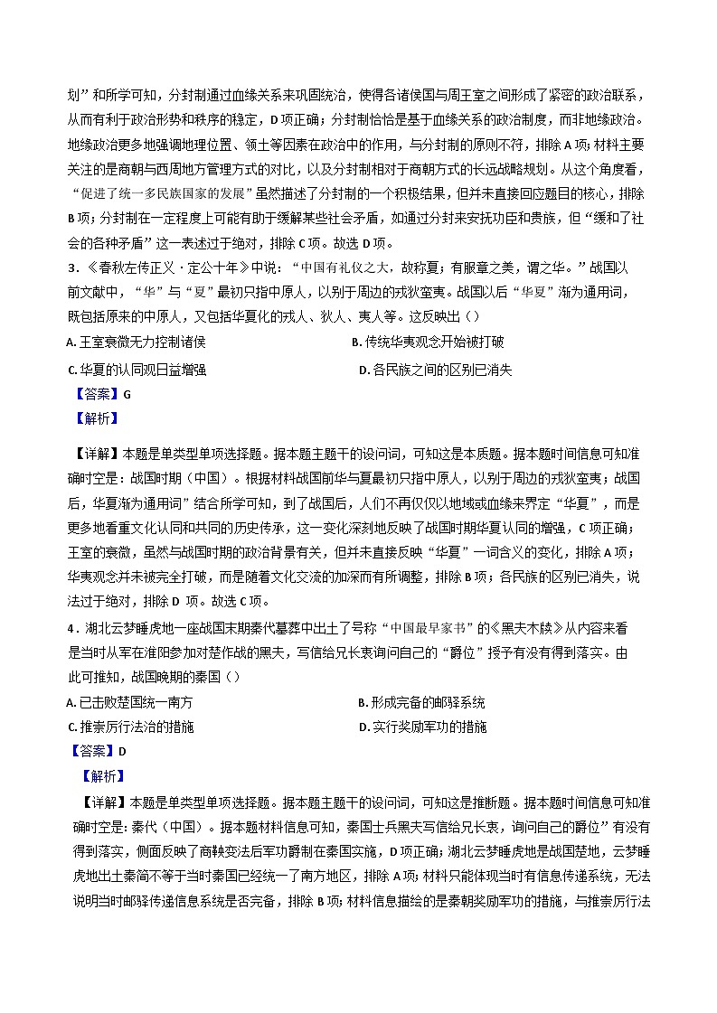 广西壮族自治区河池市校联体2024-2025学年高一上学期第一次联考历史试题(解析版)第2页