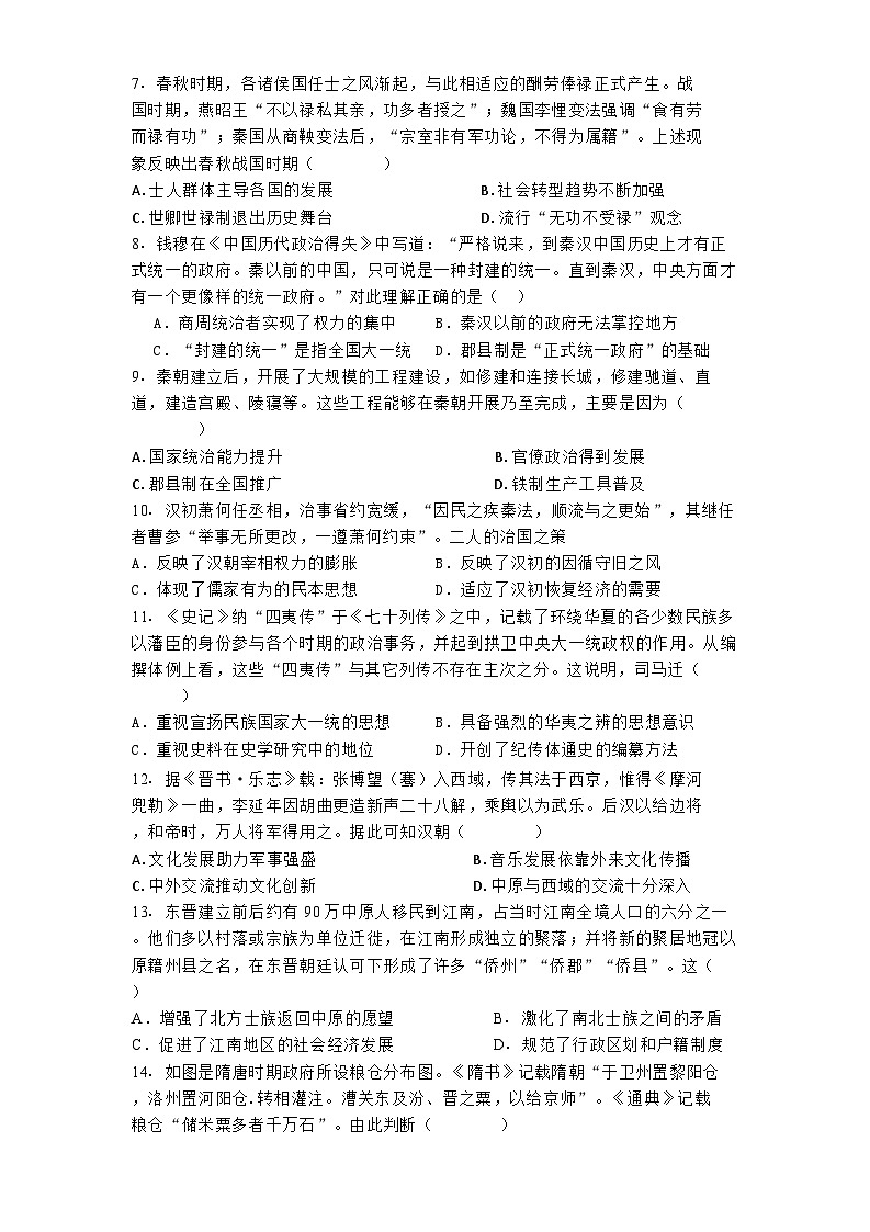 广西壮族自治区贵百河——武鸣高中2024-2025学年高一上学期10月月考历史试题(含解析)第2页