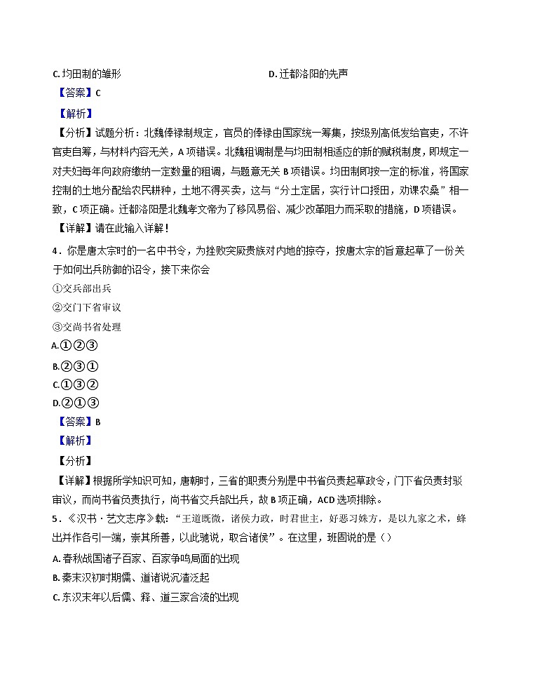 广西壮族自治区钦州市第四中学2024-2025学年高一上学期第二次月考试历史试题(解析版)第2页