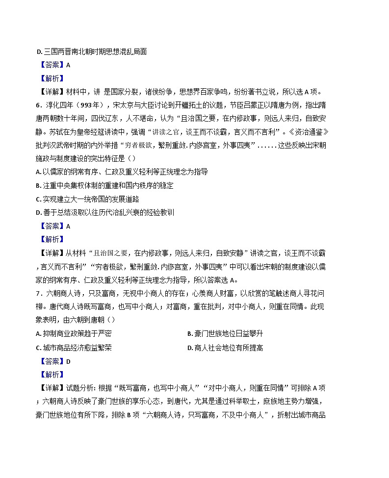广西壮族自治区钦州市第四中学2024-2025学年高一上学期第二次月考试历史试题(解析版)第3页