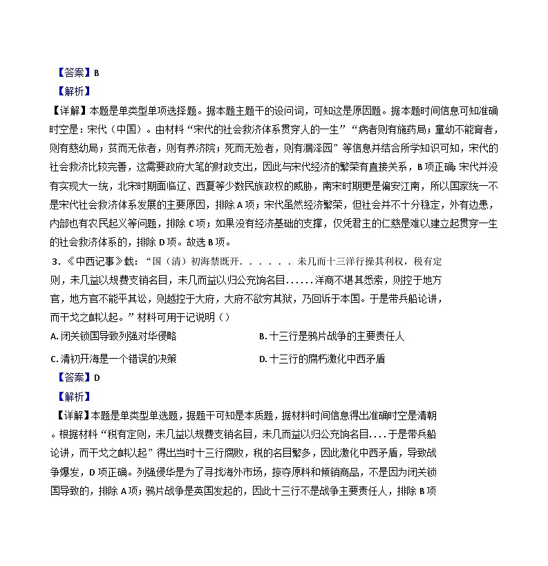 河北冀州中学2024-2025学年高一上学期10月月考历史试题(解析版)第2页