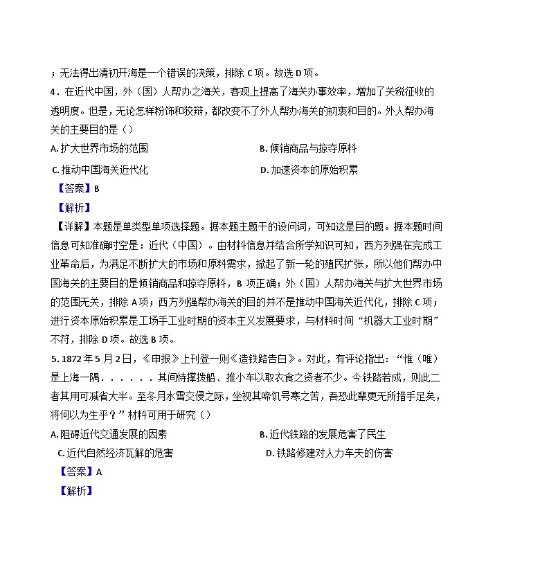 河北冀州中学2024-2025学年高一上学期10月月考历史试题(解析版)第3页
