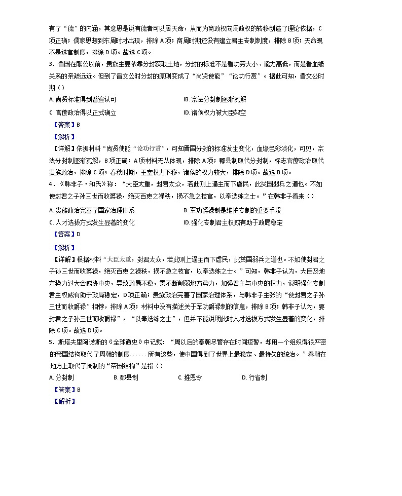 河南省周口市鹿邑县2024-2025学年高一上学期第一次月考历史试题(解析版)第2页
