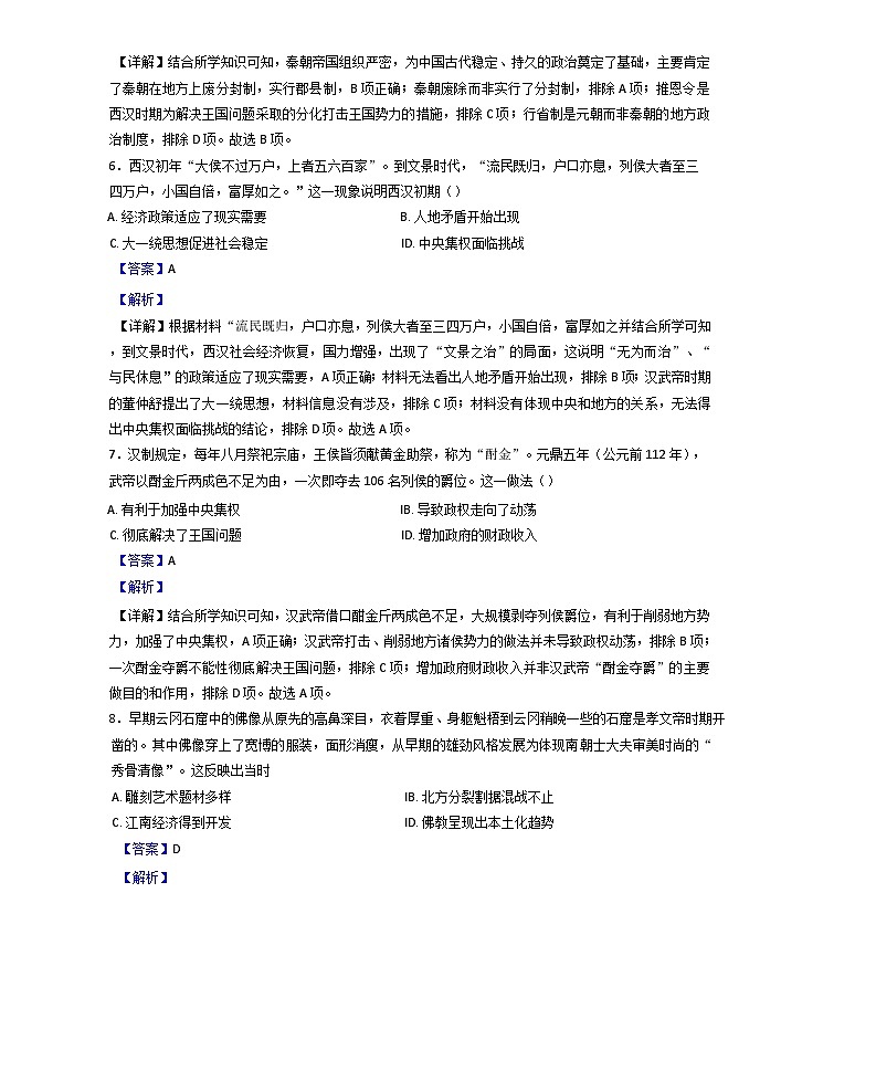 河南省周口市鹿邑县2024-2025学年高一上学期第一次月考历史试题(解析版)第3页