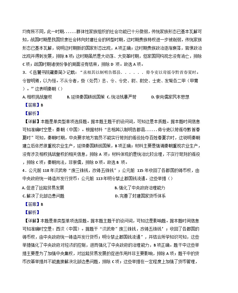 河南省新密市职教中心2024-2025学年高一上学期11月月考历史试题(职普融通班)(解析版)第2页