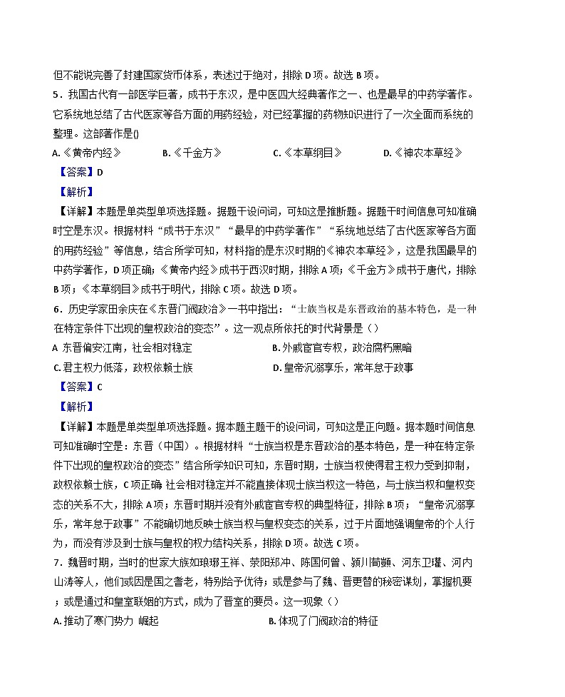 河南省新密市职教中心2024-2025学年高一上学期11月月考历史试题(职普融通班)(解析版)第3页