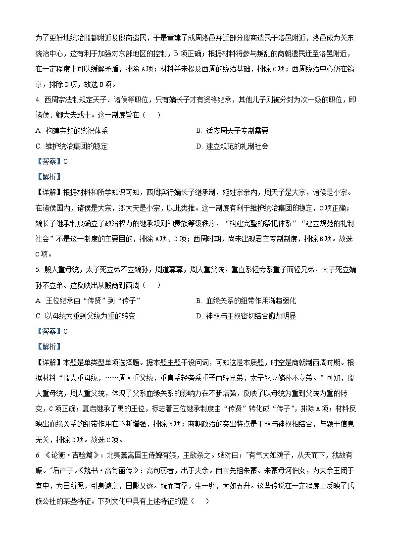河南省新蔡县第一高级中学2024-2025学年高一上学期10月月考历史试题(解析版)第2页