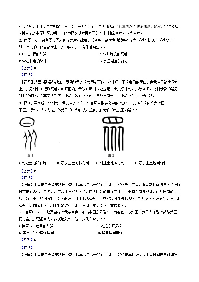 河南省鹤壁市清华园实验学校2024-2025学年高一上学期10月月考历史试题(解析版)第2页