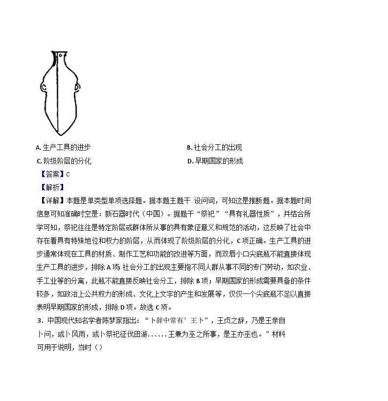 海南省屯昌县屯昌中学2024-2025学年高一上学期第一次月考历史试题(解析版)02