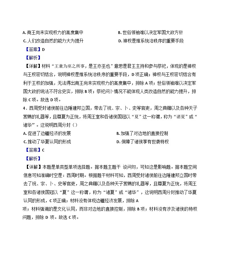 海南省屯昌县屯昌中学2024-2025学年高一上学期第一次月考历史试题(解析版)03