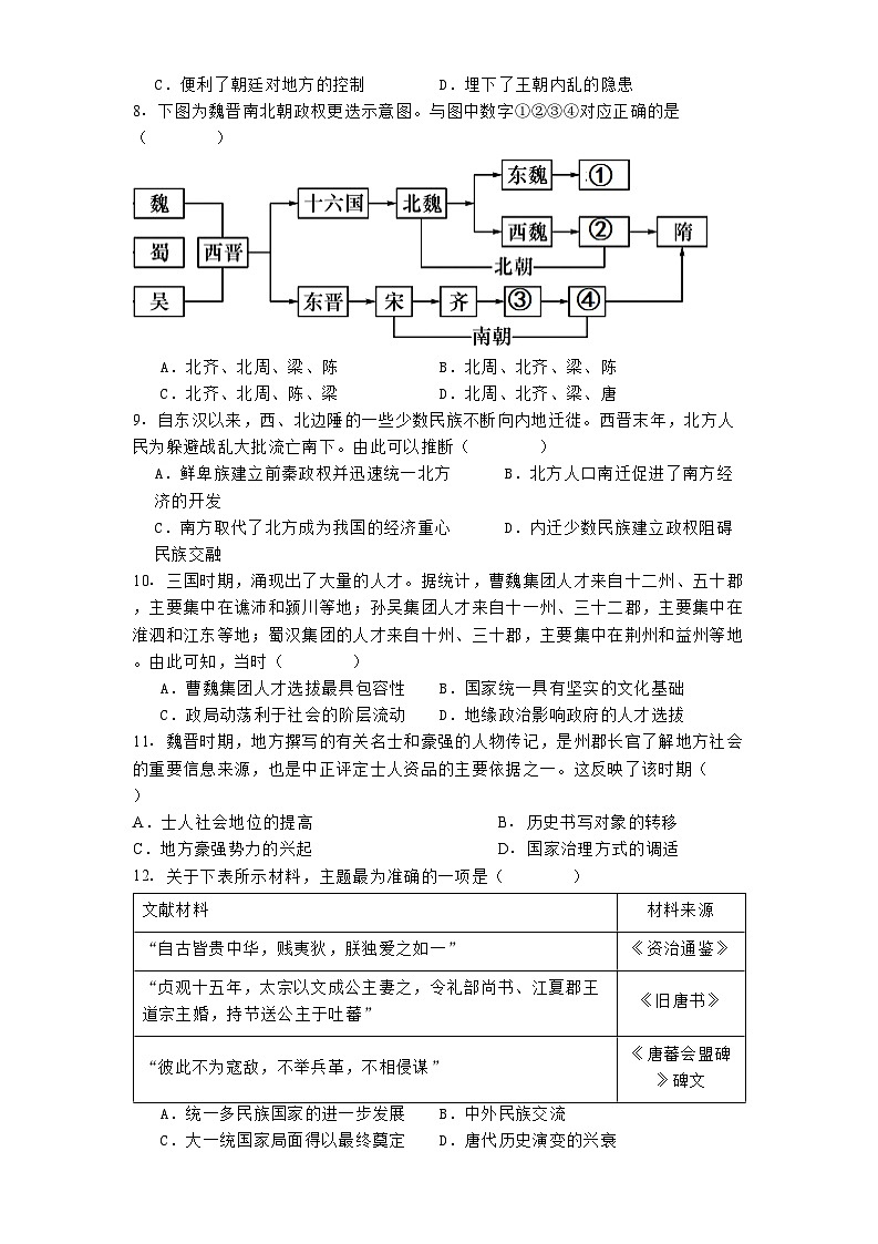 湖北省荆州中学2024-205学年高一上学期10月月考历史试题(含解析)02