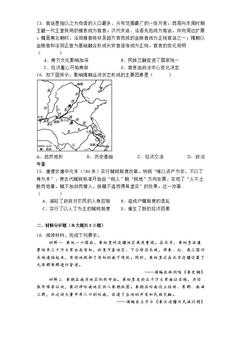 湖北省荆州中学2024-205学年高一上学期10月月考历史试题(含解析)03