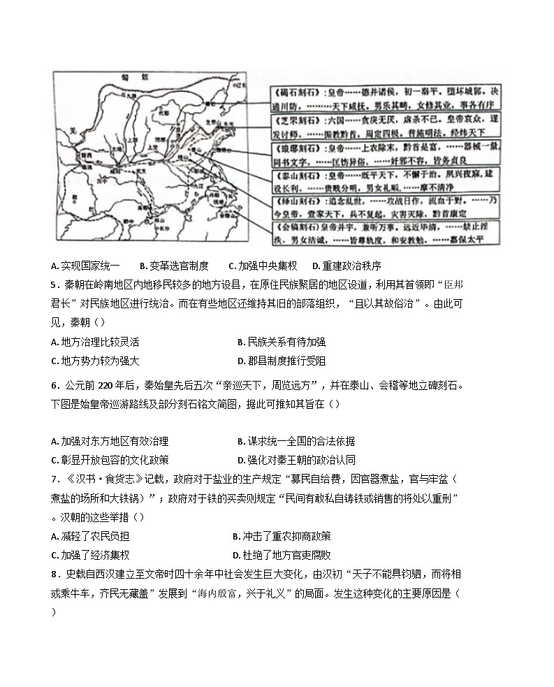 湖北省鄂东南省级示范高中教育教学改革联盟学校2024-2025学年高一上学期起点考试历史试卷(含解析)第2页