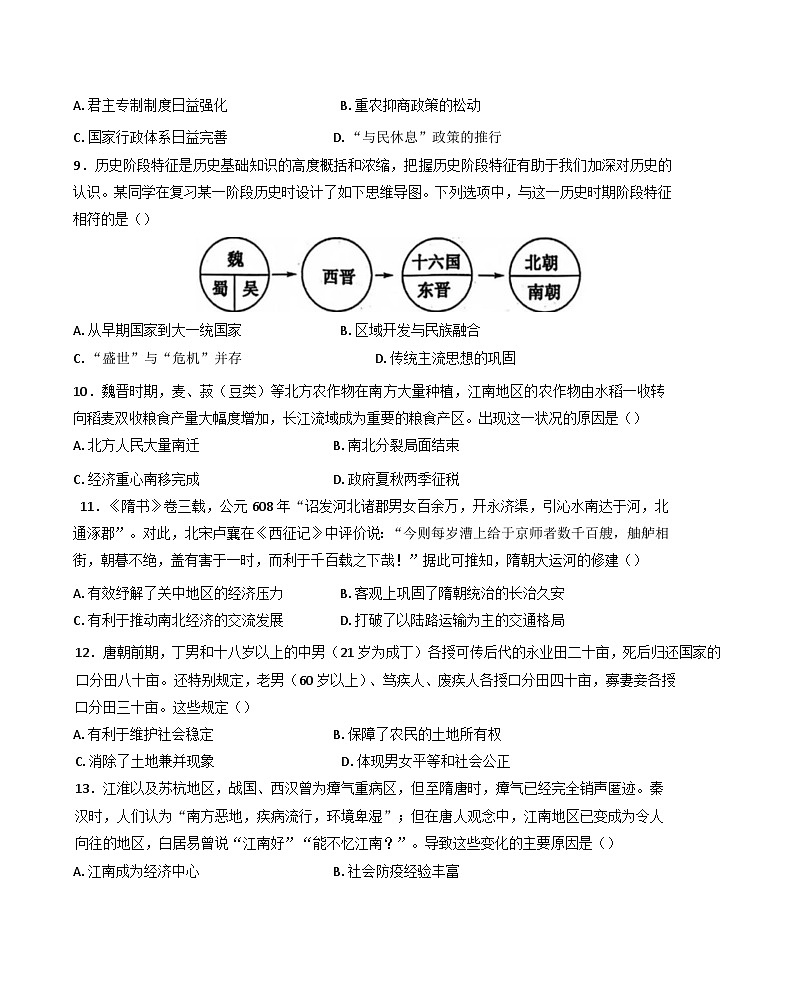 湖北省鄂东南省级示范高中教育教学改革联盟学校2024-2025学年高一上学期起点考试历史试卷(含解析)第3页