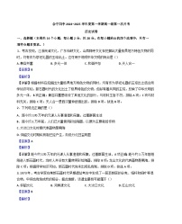 甘肅省會寧縣第四中學2024-2025學年高一上學期第一次月考歷史試卷（解析版）