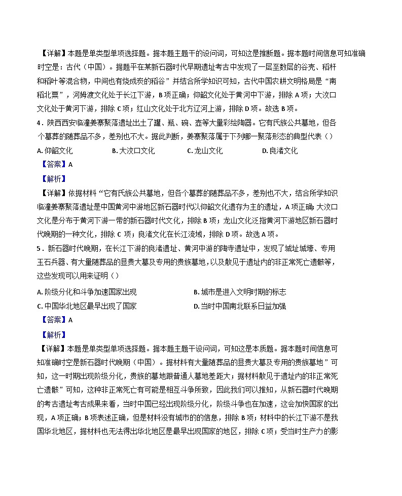 甘肃省会宁县第四中学2024-2025学年高一上学期第一次月考历史试卷(解析版)02