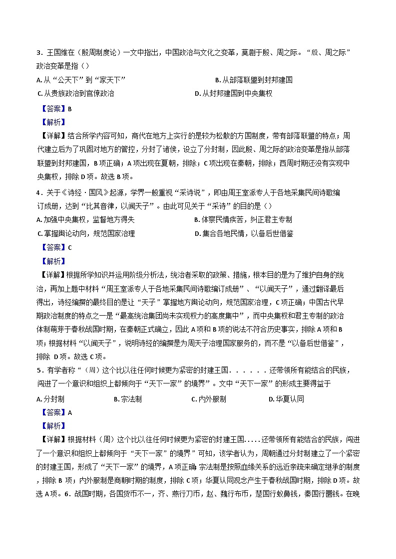 福建省厦门第一中学2024-2025学年高一上学期10月月考历史试题(解析版)第2页