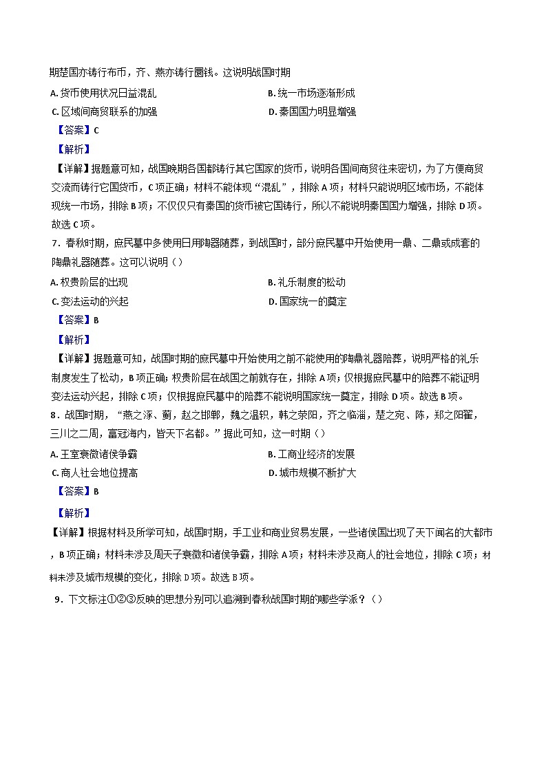 福建省厦门第一中学2024-2025学年高一上学期10月月考历史试题(解析版)第3页
