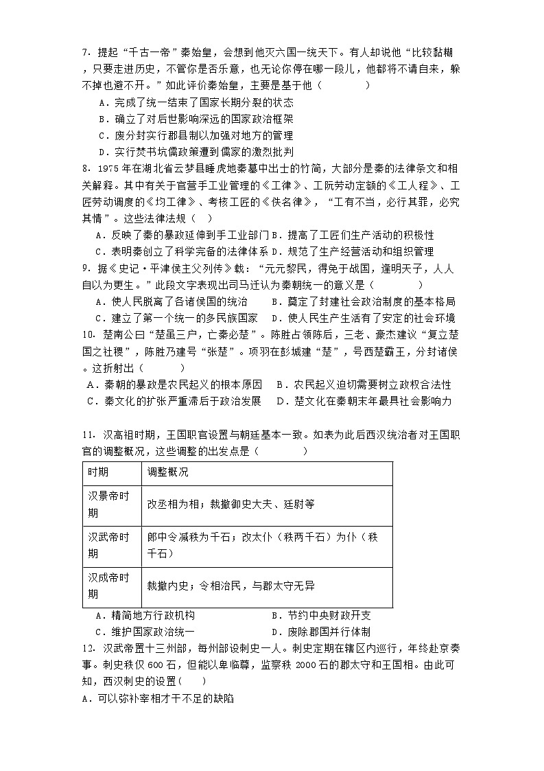 福建省德化第二中学2024-2025学年高一上学期第一阶段检测历史试题第2页