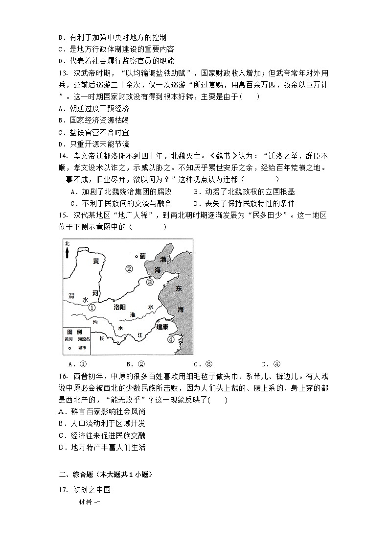 福建省德化第二中学2024-2025学年高一上学期第一阶段检测历史试题第3页