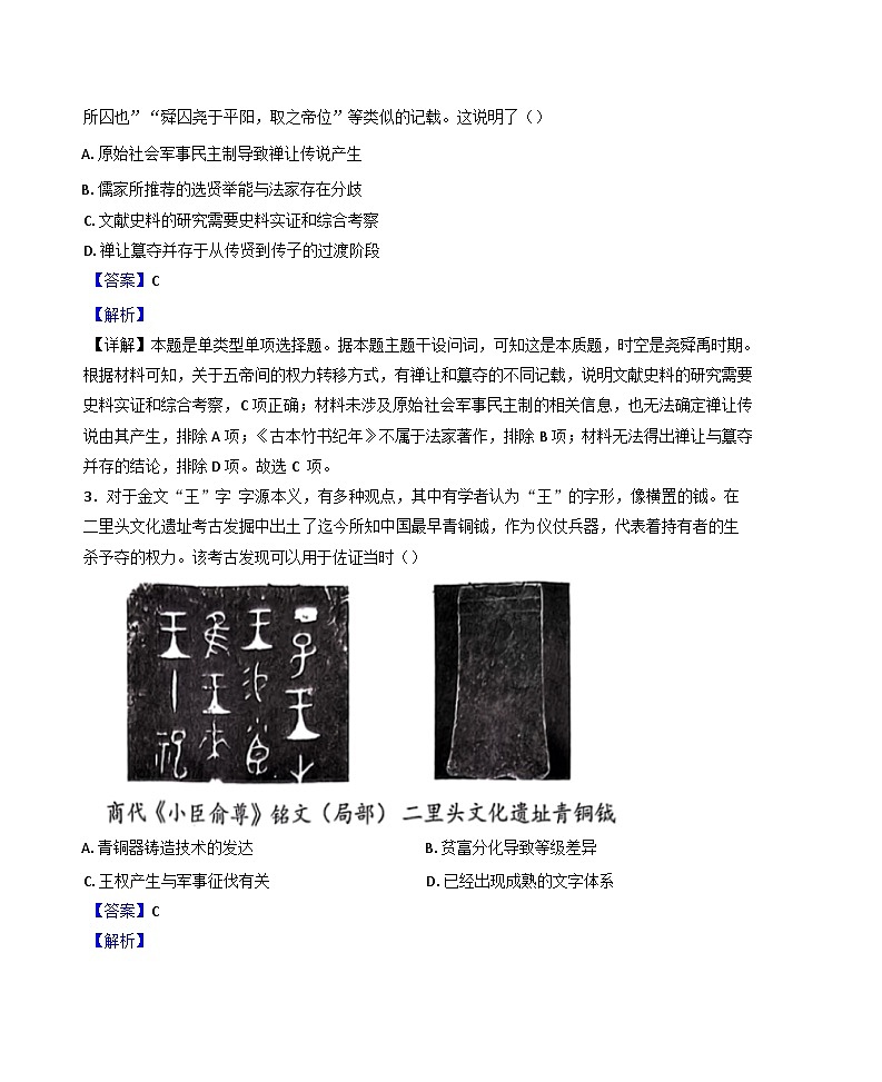 贵州省贵阳市贵州师范大学附属中学2024-2025学年高一上学期9月月考历史试题(解析版)第2页