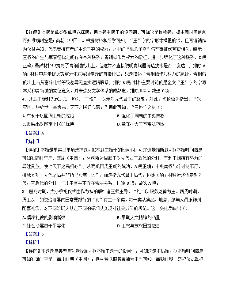 贵州省贵阳市贵州师范大学附属中学2024-2025学年高一上学期9月月考历史试题(解析版)第3页