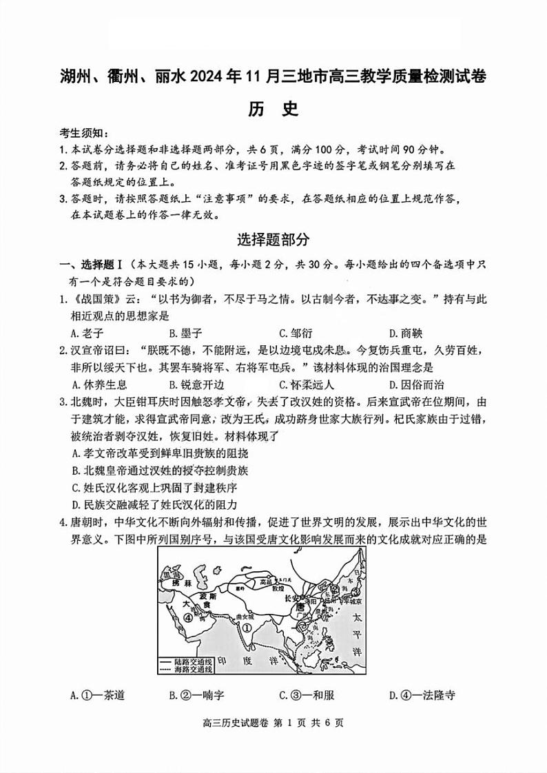 历史试卷第1页
