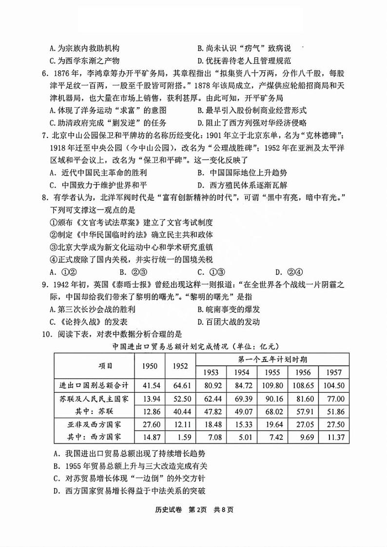 历史试卷第2页