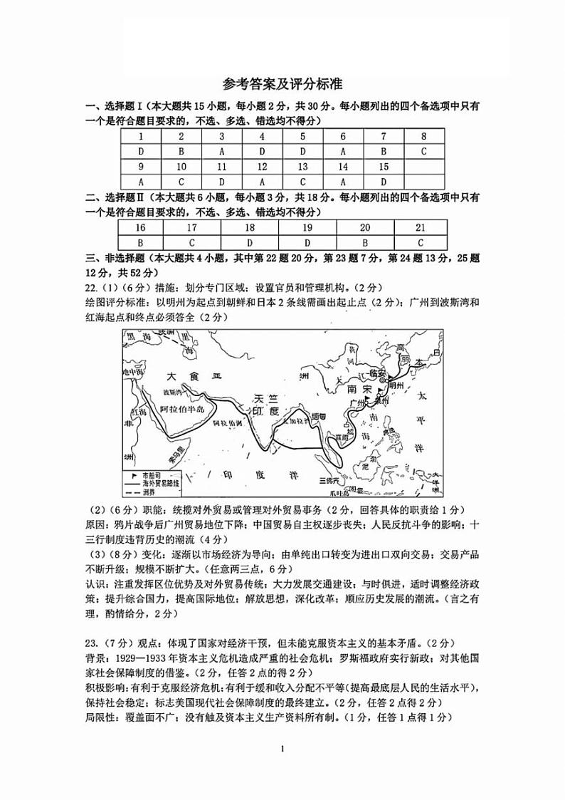历史答案第1页