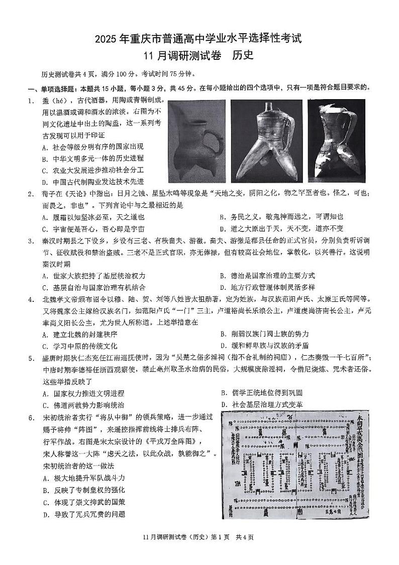 2025届重庆市康德卷高三上学期期中考试历史试题01