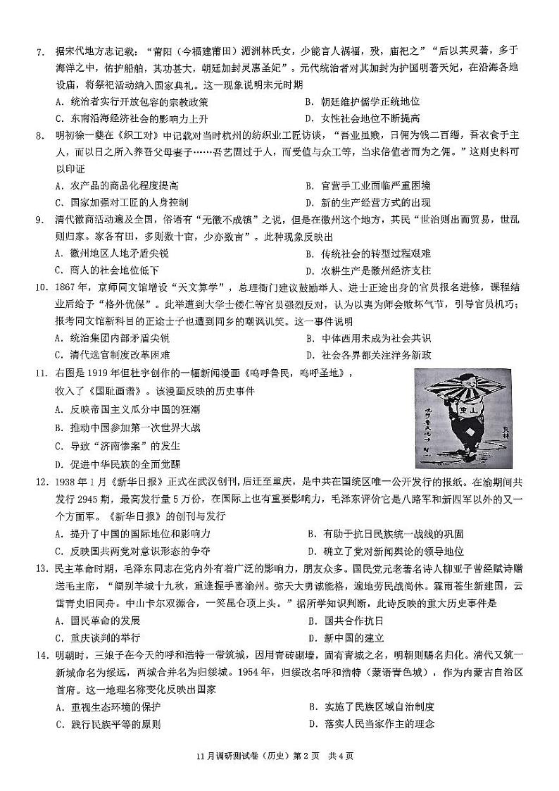 2025届重庆市康德卷高三上学期期中考试历史试题02