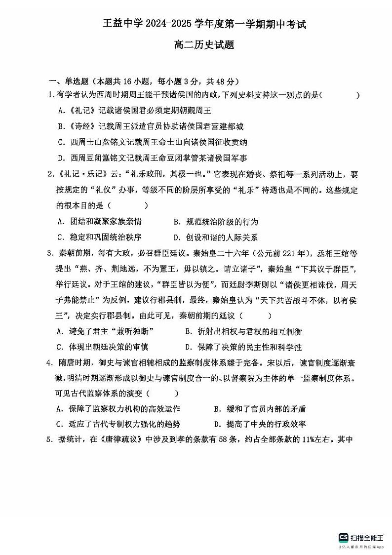 高二历史试题第1页