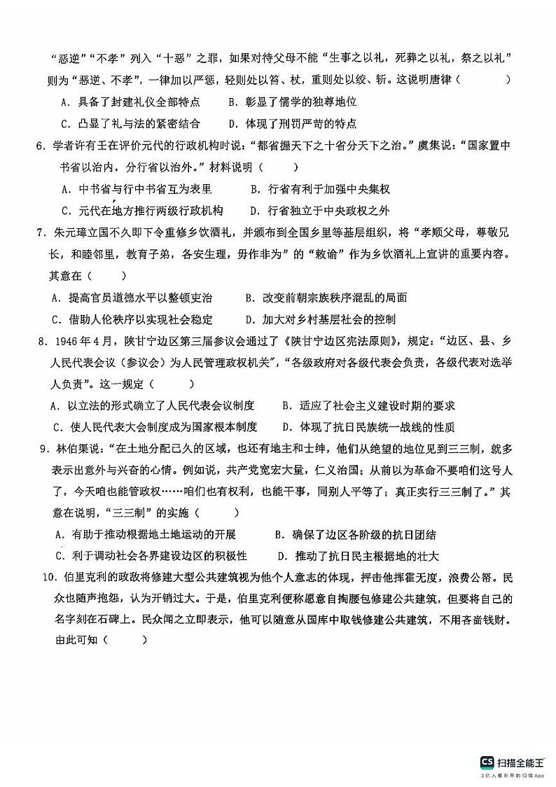 高二历史试题第2页