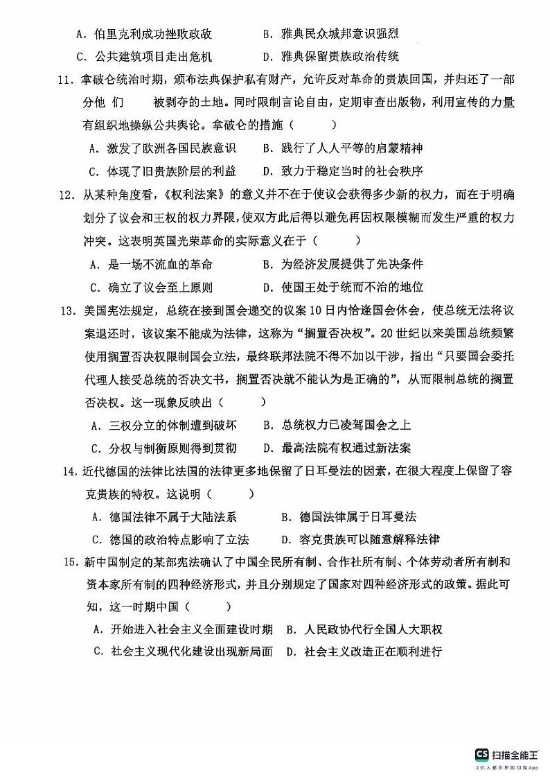 高二历史试题第3页