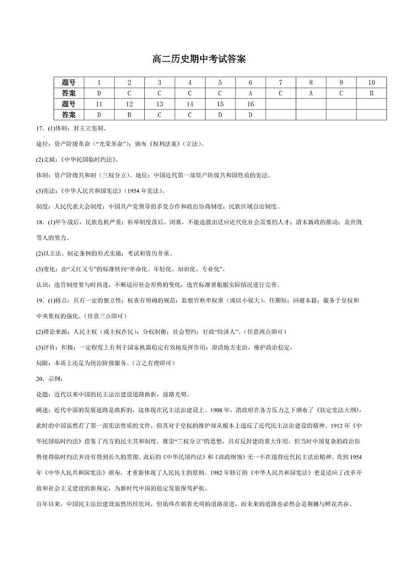 历史答案第1页