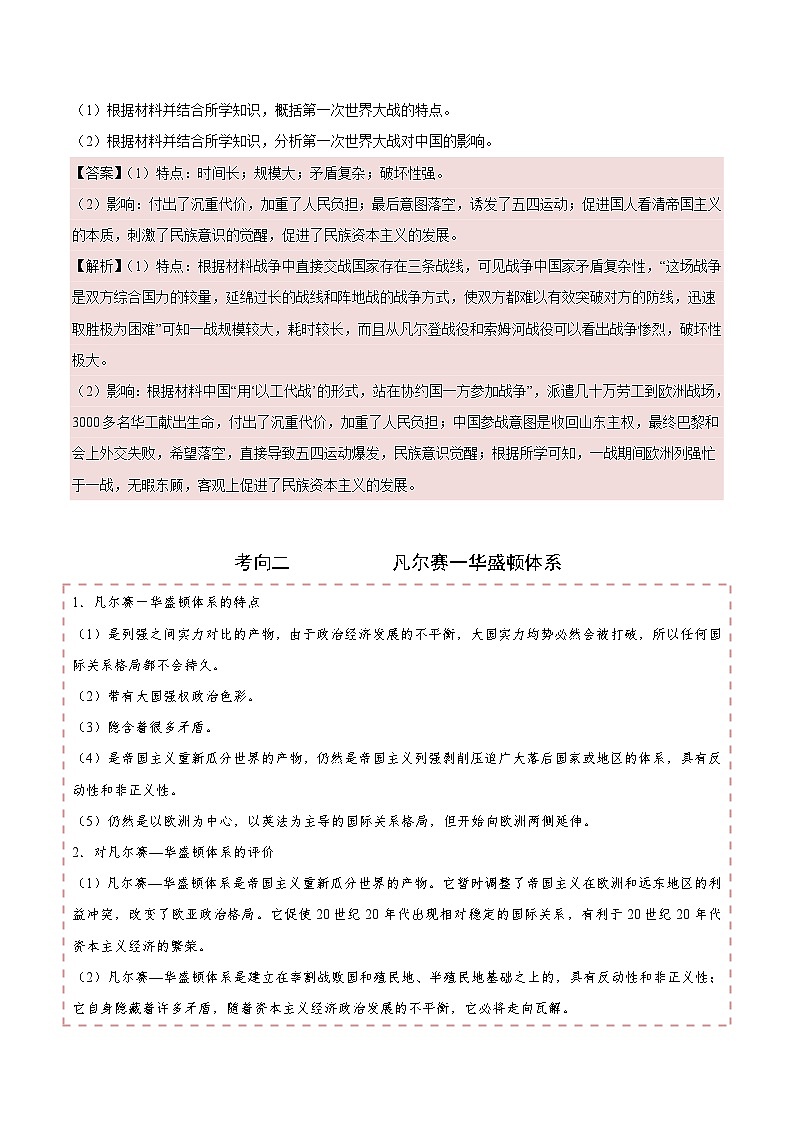 备战2025年高考历史考点一遍过考点37选修三20世纪的战争与和平教案(Word版附解析)第3页