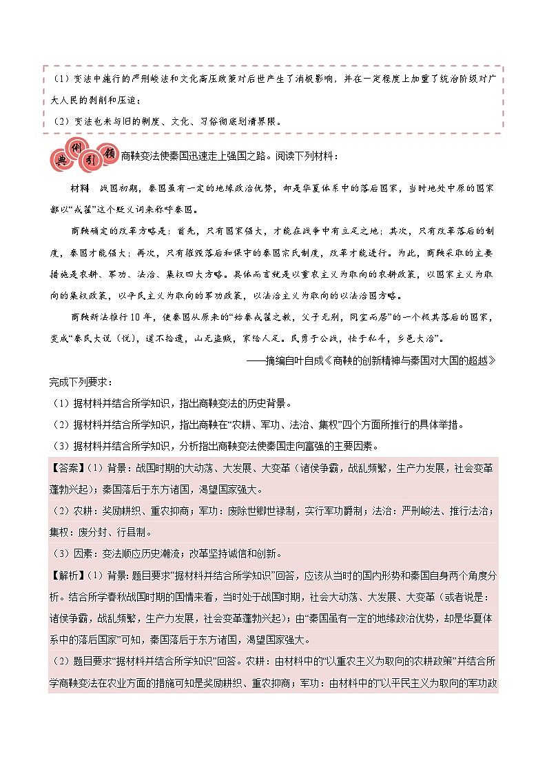 备战2025年高考历史考点一遍过考点36选修一历史上重大改革回眸教案(Word版附解析)第3页