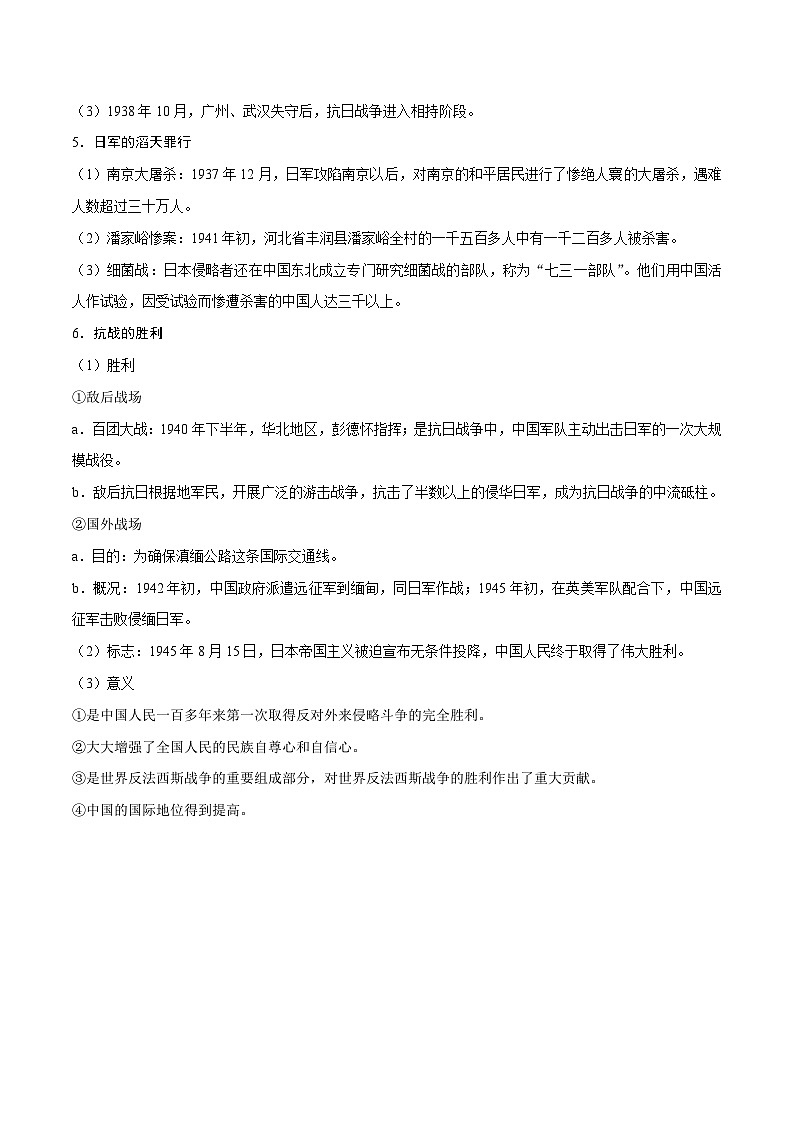 备战2025年高考历史考点一遍过考点09抗日战争教案(Word版附解析)第2页