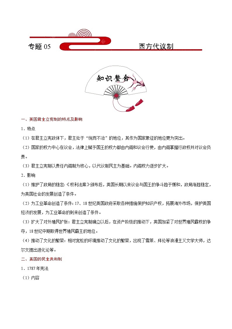 备战2025年高考历史考点一遍过考点05西方代议制教案(Word版附解析)01