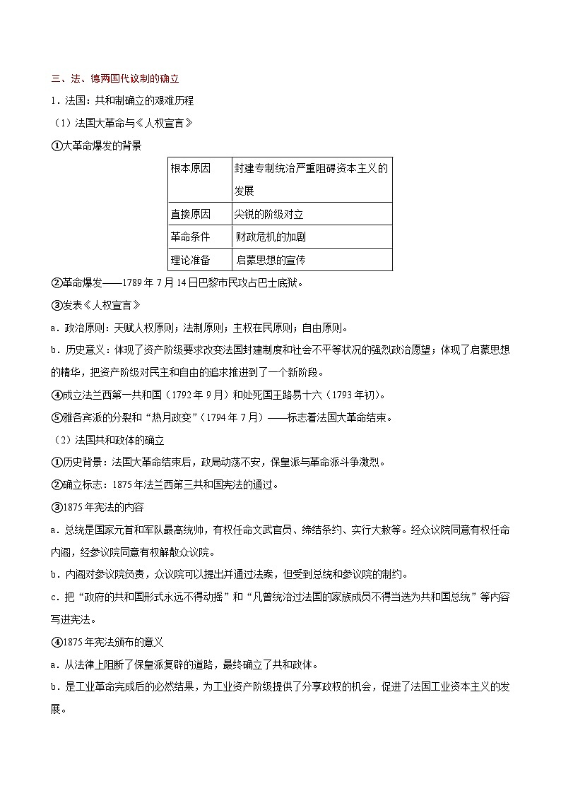备战2025年高考历史考点一遍过考点05西方代议制教案(Word版附解析)03
