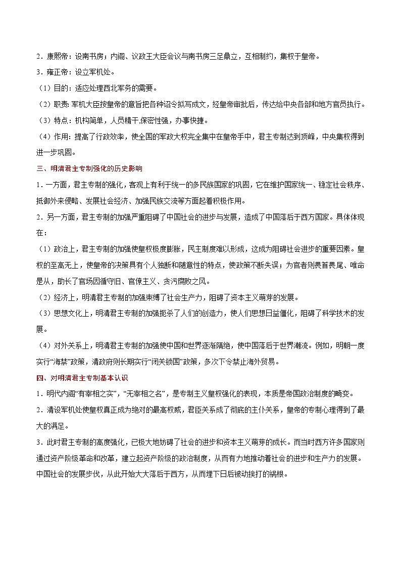 备战2025年高考历史考点一遍过考点03明清君主专制的加强教案(Word版附解析)第2页