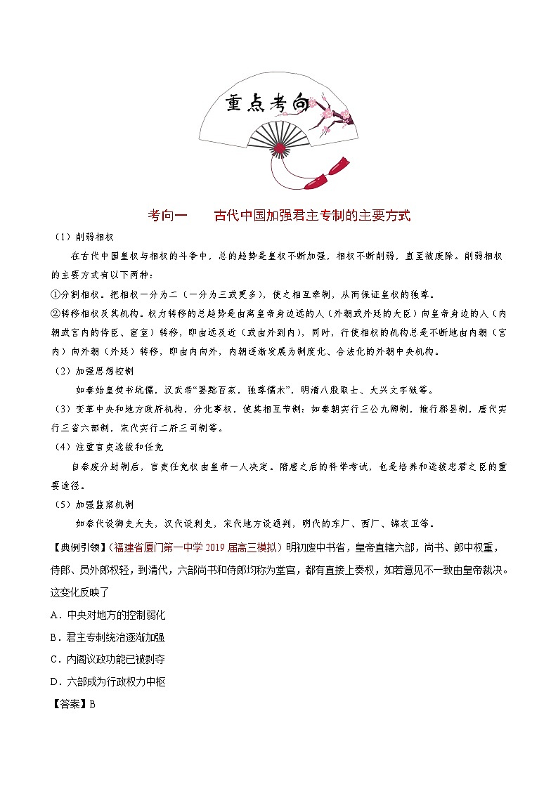 备战2025年高考历史考点一遍过考点03明清君主专制的加强教案(Word版附解析)第3页