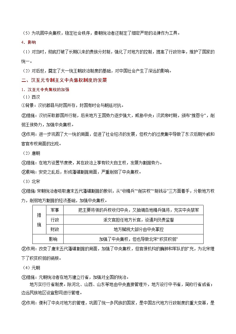 备战2025年高考历史考点一遍过考点02秦至元政治制度的演变教案(Word版附解析)第2页