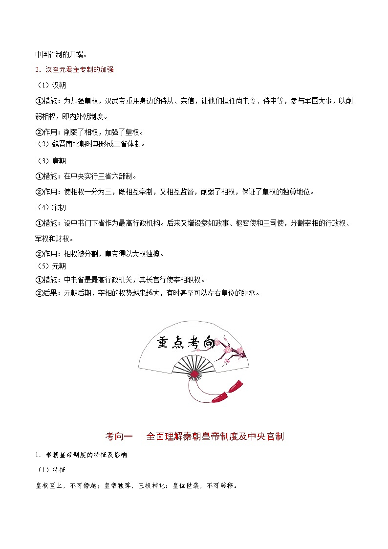 备战2025年高考历史考点一遍过考点02秦至元政治制度的演变教案(Word版附解析)第3页