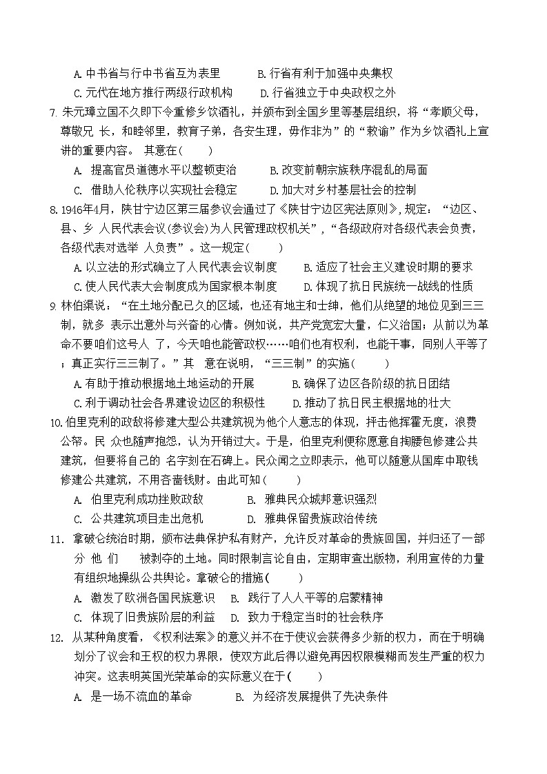 陕西省铜川市王益中学2024-2025学年高二上学期期中考试历史试题02