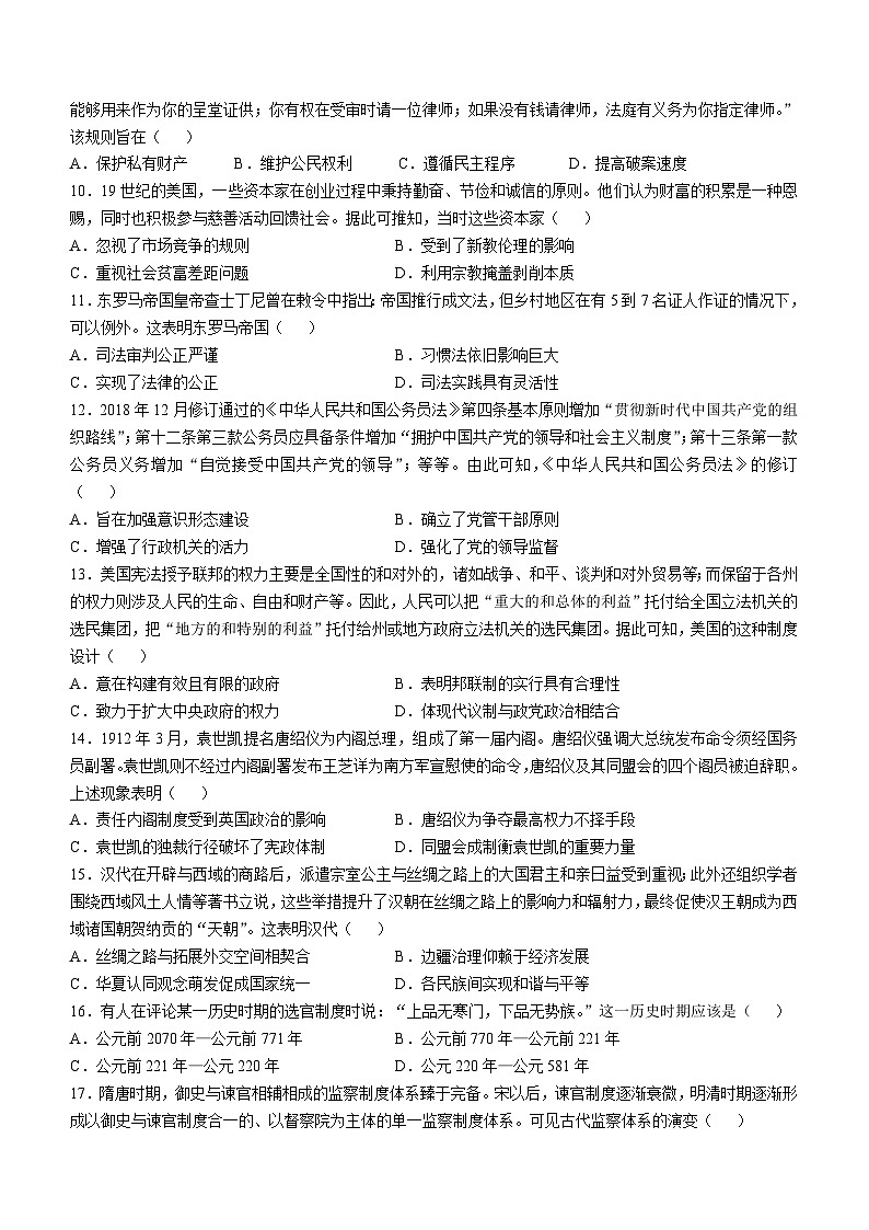 江西省新余市第一中学2024-2025学年高二上学期第二次段考(期中中)历史试题02