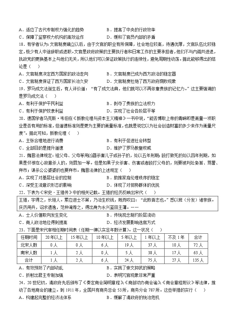 江西省新余市第一中学2024-2025学年高二上学期第二次段考(期中中)历史试题03
